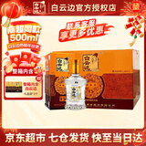 白云边15年 白酒 十五年陈酿 浓酱兼香型42度粮食固态发酵 送礼礼盒 42度 500mL 6瓶 整箱装