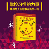 习惯的力量（套装2册）查尔斯都希格 著 掌控习惯的力量 超级沟通者 高效的秘密 摆脱996的高效科学 中信出版社