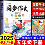 斗半匠五年级下册同步作文人教版满分范文小学生作文书小学语文同步作文五年级下册写作素材积累思维导图满分作文大全