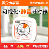 满分小学霸小橙时间管理器可视化计时器儿童学生学习专用自律神器静音定时提醒器闹钟作业考试男女孩文具礼物 可视化计时器-小橙单盘电池款