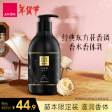 雅芳AVON 小黑裙香体乳身体乳400g赫本限定版 保湿滋润留香润肤