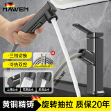 hawen【德国】面盆水龙头洗脸盆家用洗手池台卫生间浴室抽拉式冷热龙头 枪灰丨面盆抽拉水龙头丨洁面漱口 配80cm冷热管丨拒绝生锈漏水