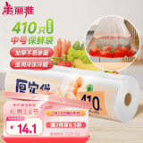 美丽雅 食品级保鲜袋中号 点断式塑料家用加厚袋子 410只30*20cm