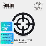 比乐蒂（Bialetti）摩卡壶咖啡具配件炉架燃气炉灶支架家用煮咖啡煤气灶架子圆形猛火 【新品】黑色炉架（大号）