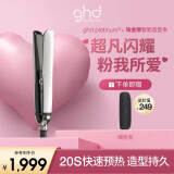 ghd【情人节礼物】铂金夹板直板夹卷直两用男女防烫卷发棒烫发夹185℃恒温减少热损伤卷发器象牙白