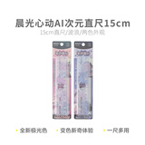 晨光(M&G)文具心动AI次元变色尺子小学生直尺15cm文具考试专用 颜色随机ARL960BD中考高考
