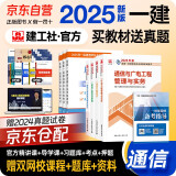 2025新版 一建教材2025 一级建造师2025 教材 通信与广电实务+项目管理+工程经济+法规全套4本 中国建筑工业出版社正版可搭2024年历年真题试卷