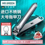 MR.GREEN德国指甲刀指甲剪指甲钳进口大号剪指刀修甲沟灰带钥匙扣Mr-1121