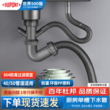 杜邦（DU PONT）厨房洗菜盆下水管水槽水池下水器洗碗池套装洗菜盆单槽下水PJ025