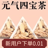 颐方集元气四宝茶黄芪麦冬党参西洋参组合养生茶独立大包 1袋 150g 30包 限时特惠0.01