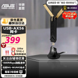 华硕（ASUS）USB-AX56 AX双频低辐射WIFI6无线网卡1800M双频｜USB3.0 USB-AX56