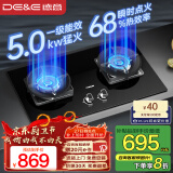 德意（DE&E）燃气灶 天然气 钢化玻璃 双眼灶具 5.0kW大火力 高热效率 全尺寸适配嵌入式灶具  716A