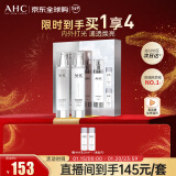 AHC神仙水水乳套装4件套260ml 护肤品套装 保湿提亮 新年礼物