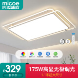 四季沐歌（MICOE） 照明LED客厅灯灯具套餐卧室吸顶灯餐厅智控APP直连北欧后现代灯 97高显-超大175W无极110*70cm