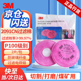3M 2091CN P100过滤棉防尘有机蒸汽防工业粉尘雾霾防装修搭配面具使用 2片(1包)