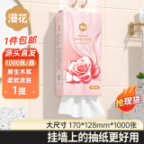 漫花悬挂式底部抽纸家用实惠装整箱装纸巾厕纸面巾纸卫生纸批发JX 玫瑰花 4层 1000张*1提