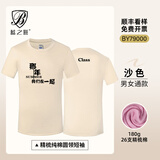 蓝之旺 班服t恤定制工作服文化衫夏季短袖男情侣体恤衣服订做聚会团队服 舒适款全棉沙色 L