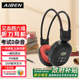 艾本（AIBEN）C200Apro 英语四六级调频考试耳机 FM收音机