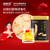 福东海 西洋参切片100g约0.8-1cm花旗参含片人参皂苷可磨西洋参粉送长辈