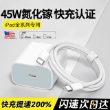 蜜玛【直营正品】苹果iPad充电器pro45W快充套装氮化镓Air平板mini7充电线充电头【包邮】 【专注ipad】45W冰芯头+1米编织线