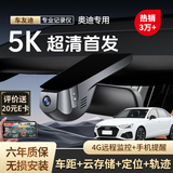 车友迪奥迪专用A3/A4L/A7/A6LQ3/Q5L/Q7/Q2L免走线4K高清行车记录仪