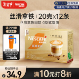 雀巢（Nestle）金牌馆藏丝滑拿铁速溶奶茶咖啡伴侣冲调饮品20gX12条王安宇推荐