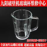 九阳破壁机豆浆机玻璃杯配件L13-Y21/Y19/Y91/Y91S搅拌机玻璃杯体