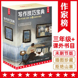 作家榜名著：写作技巧宝典 毛姆文学课+套中人+变色龙+樱桃园 快速提升写作力 3年级+