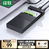 绿联 USB3.0移动硬盘盒 2.5/3.5英寸外置硬盘盒子 适用笔记本电脑台式机外接SATA串口SSD固态机械硬盘