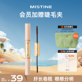 Mistine（蜜丝婷 ）纤盈卷翘睫毛膏双头睫毛定型纤长卷翘00曜石黑