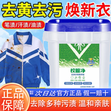 洁融山茶花校服净学生衣物发黄去污亮白清洗剂超强去污去黄泡洗粉正品 一桶【5斤装】