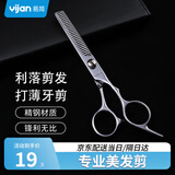 易简（yijan）理发剪刀美发剪发专业打薄牙剪平剪刘海神器自己剪头发家用碎发剪