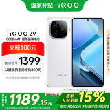 vivo iQOO Z9 【国家补贴】8GB+128GB 星芒白 6000mAh 蓝海电池 第三代骁龙 7 电竞手机