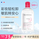 贝德玛（BIODERMA）原装进口粉水卸妆水 舒妍多效温和洁肤液眼唇脸三合一敏感肌可用 500ml 【温和型】粉水