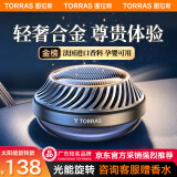 图拉斯（TORRAS）车载香薰 太阳能汽车香水车内中控台摆件车用香氛古龙除异味香水