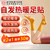 孔艾堂同仁堂蒸汽艾草暖足贴热敷暖脚宝自发热保暖脚底暖宝宝贴10贴/盒