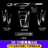 达珀德24/25款奥迪A6l/A4L/Q5L中控导航钢化膜显示屏幕内饰保护贴膜改装 23-25款A4L【全套内饰膜】不带屏幕