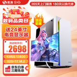 硕扬 酷睿12代i5 12400升13400/14400组装电脑主机32G内存企业采购办公家用全套整机DIY组装机 套餐四：i5 13400/1T/24英寸显示器 标配