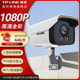 普联（TP-LINK） 监控摄像头家用1080P高清 室外防水全彩夜视拾音枪机 无线WiFi手机远程监控器 TL-IPC525C-W4-W10【标准版】 32G内存卡【活动升级64G内存卡】