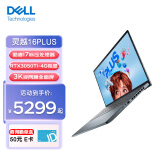 戴尔（DELL） 灵越16Plus 16英寸i7光追独显大屏创作本设计师学生办公剪辑制图7620轻薄游戏笔记本电脑 i7-H标压/RTX3050Ti-4G/3K屏 16G内存 1TB高速固态 定制