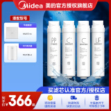 美的（Midea）净水器滤芯适用MU151-4、MU136-4(M1)、MU138-4、MU163A-4、MU136A-4、MU135B-4等，S1- 全套