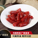 刘美广味肠200克 唐山特产腊肉甜肠 熟食美食下酒菜火腿肠老字号食品 刘美广味肠(腊肠)200克*6袋