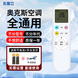 东普立适用奥克斯AUX空调遥控器万能通用极速侠KFR-35GW YKR-H801 888 112 901