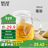 物生物（RELEA）茶杯男女士茶水分离杯玻璃杯带过滤水杯办公泡茶杯子耐高温花茶杯