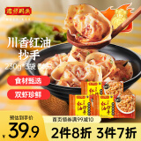 湾仔码头川香红油抄手230g*3包 36只馄饨早餐夜宵速食冷冻食品