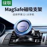 绿联 Magsafe车载手机支架 汽车出风口磁吸车用手机架固定器适用奔驰