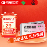 丹参酮胶囊0.25g*36粒雾灵山抗菌消炎内服中成药希力治疗青春痘粉刺祛痘发炎痤疮