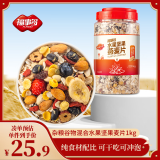 福事多水果坚果燕麦片1kg/桶全谷物配方0添加剂冲泡饮品早餐减肥代餐
