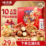 味滋源坚果礼盒10袋1180g 休闲零食大礼包夏威夷干果 节日团购送