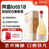 奔富（Penfolds）Lot.618加强型白葡萄酒特瓶礼盒装 官方防伪 750ml 1号会员店